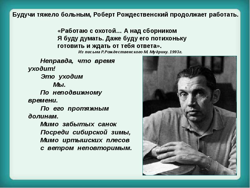 Прочитайте стихотворение рождественского. Стихотворение р Рождественского. Р Рождественский стихи.