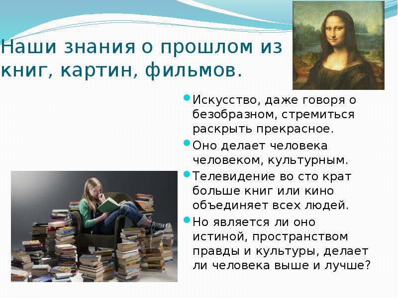 Роль визуально зрелищных искусств в жизни общества и человека презентация