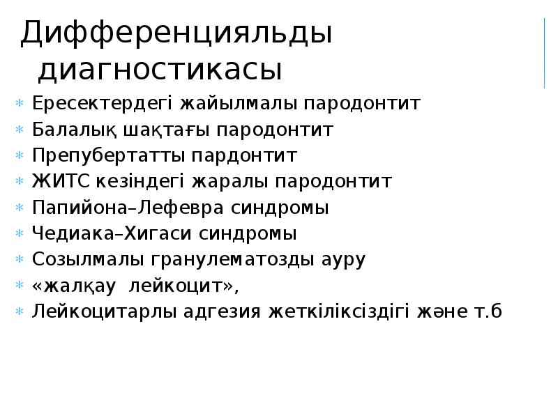 Папийона лефевра. Синдром Чедиака-Хигаси патофизиология. Синдром папийона Лефевра.