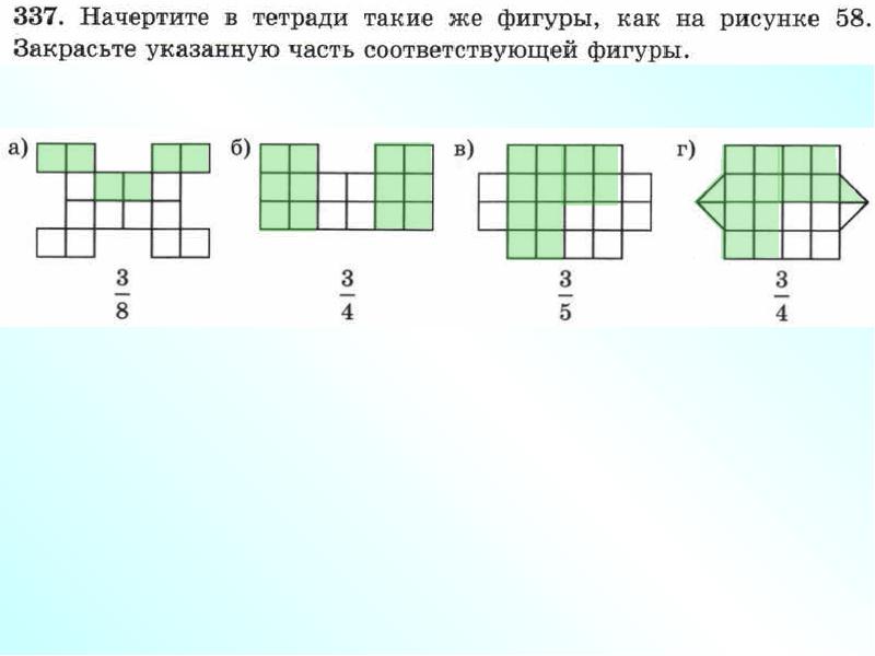 Перерисуйте фигуру изображенную на рисунке 190 в тетрадь и закрасьте соответствующую часть фигуры