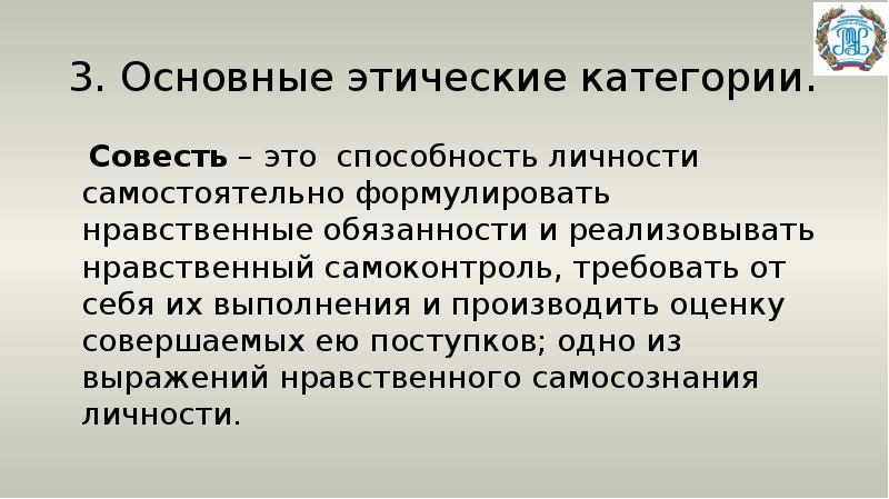 Категории этики презентация. Основные этические категории. Нравственные обязанности. Целеполагающие категории этики. Этические категории полицейских.