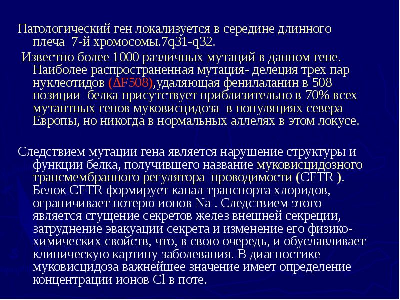 патологический ген. патологический ген. патологические гены. патологические гены. генные болезни аутосомно-доминантного типа наследования.