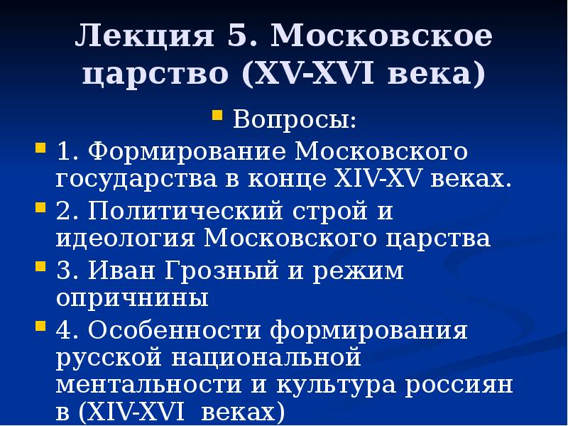 Развитие московского царства