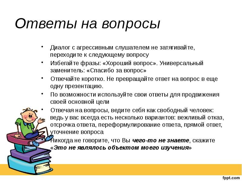 Как грамотно оформить презентацию к публичному выступлению