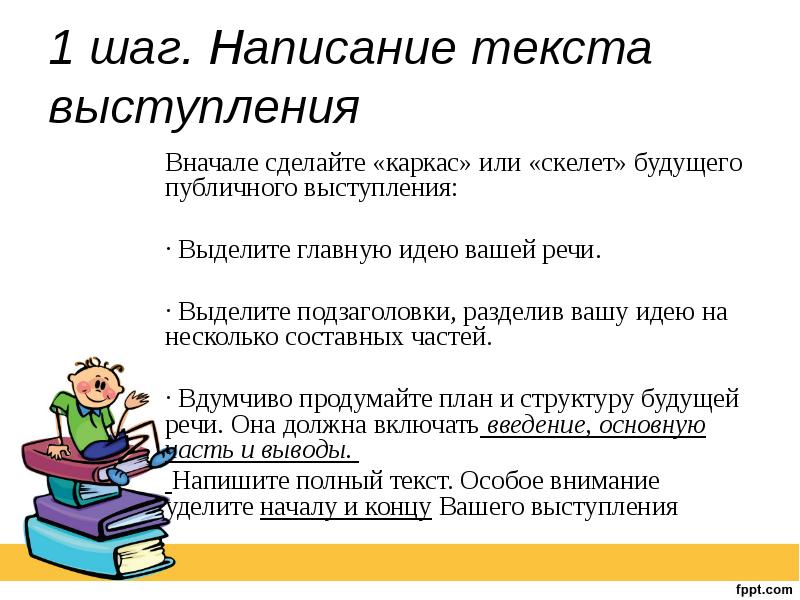 Составить текст презентации