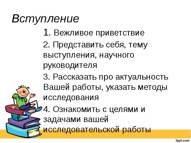 С каких слов начать презентацию в школе