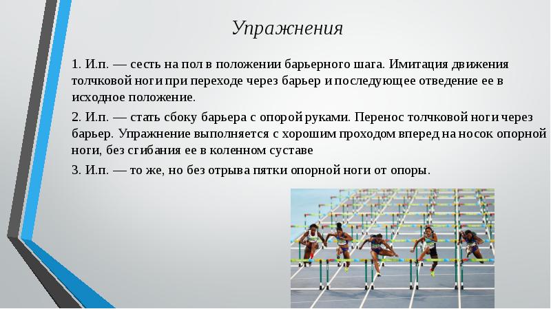 План конспект урока по легкой атлетике барьерный бег