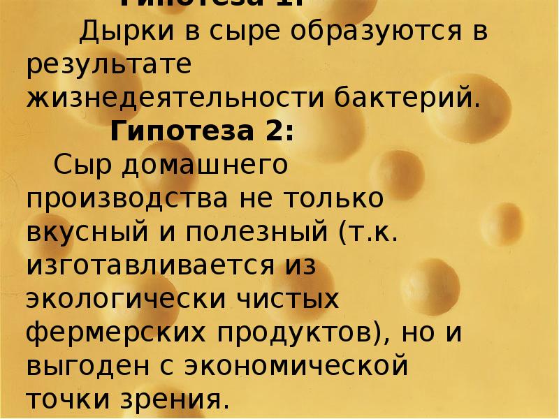 Бреши что значит. Интересные факты о сыре. Как образуются дырки в сыре. Если в сыре много дыр. Много дырок в сыре.