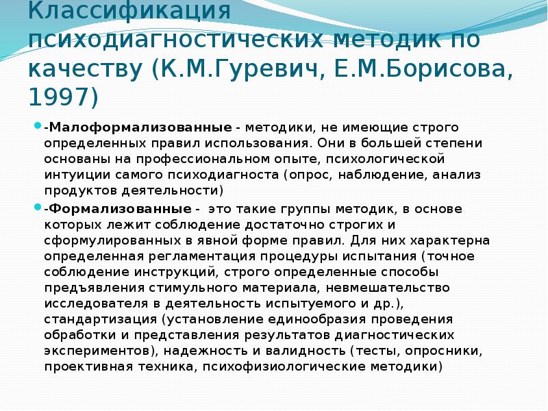 Профессиональные требования к психодиагносту.