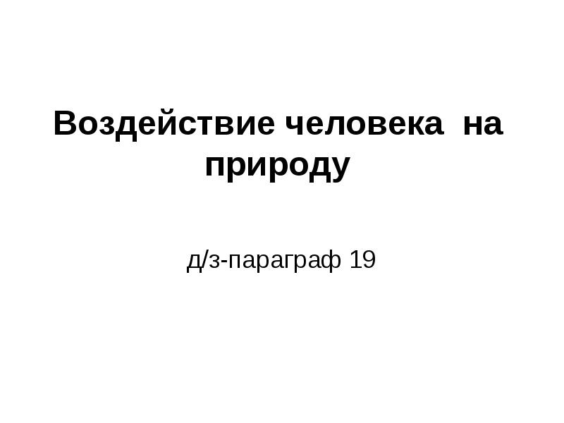 Презентация по параграфу