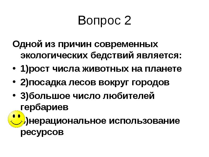 Презентация по обществознанию 7 класс воздействие человека на природу боголюбов