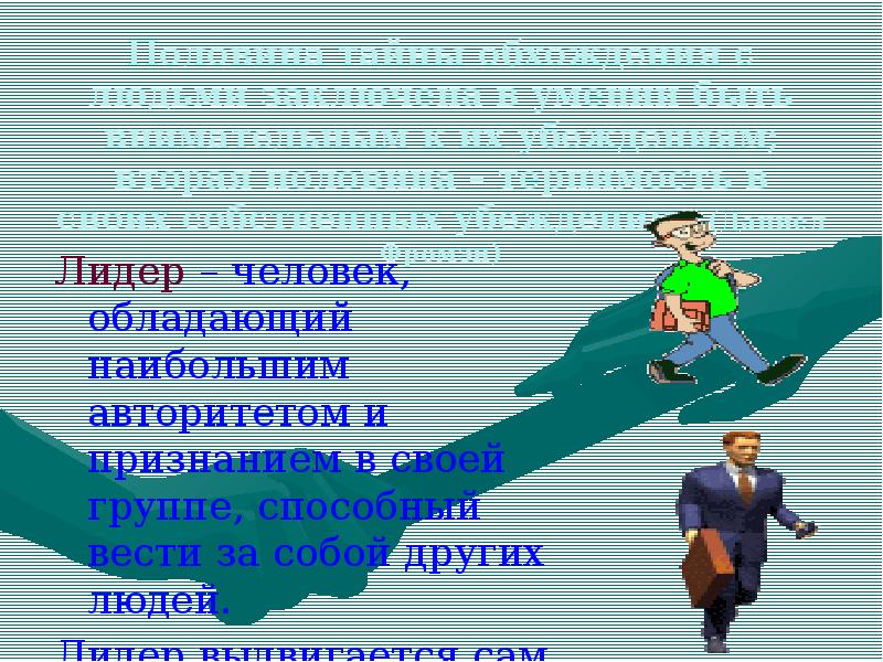 Как быть лидером класса. Лидер-это человек который. Совет лидеров. Как стать лидером советы психолога. Презентация Лидер года.