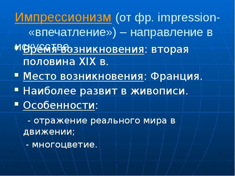 Интернет время появления. Время и место возникновения. Культура и искусство первой половины 20 века олимпийское движение. Импрессионизм в первой половине ХХ В. начало презентации.