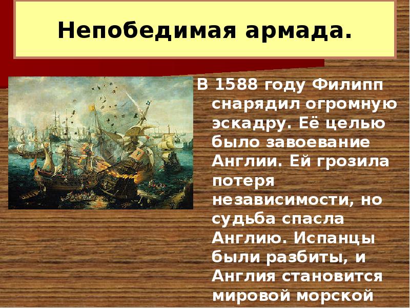 Картина непобедимая армада 1590