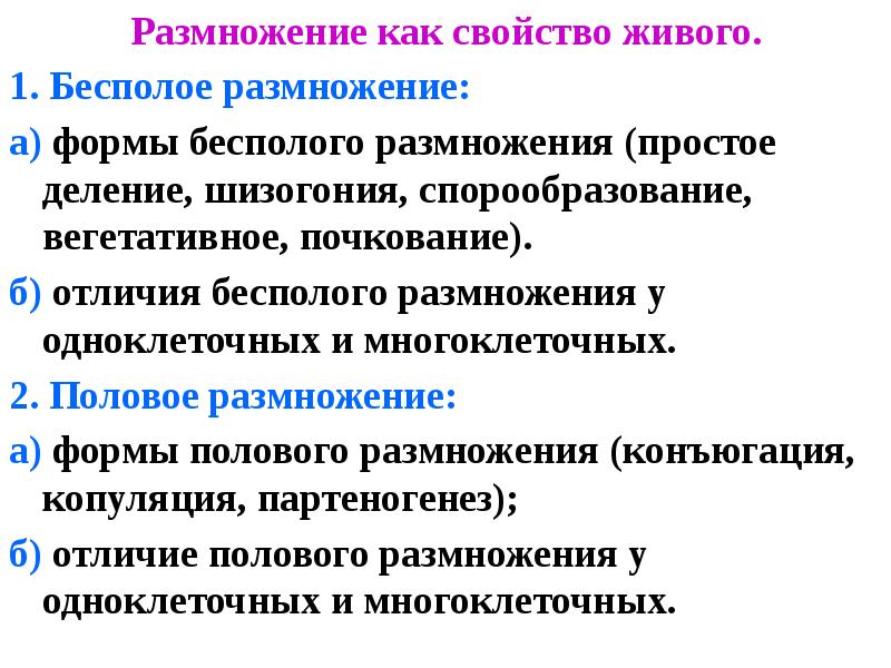 Как размножаются. Размножение как свойство живого. Как размножаются стандарты. Как размножаются плановые. Как размножаются максимы.