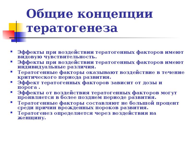 Составить схему таблицу классификация терратогенных для речевого развития факторов