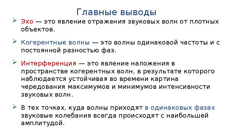 Обязательные условия возбуждения механической волны. Обязательными условиями возбуждения звуковой волны являются.