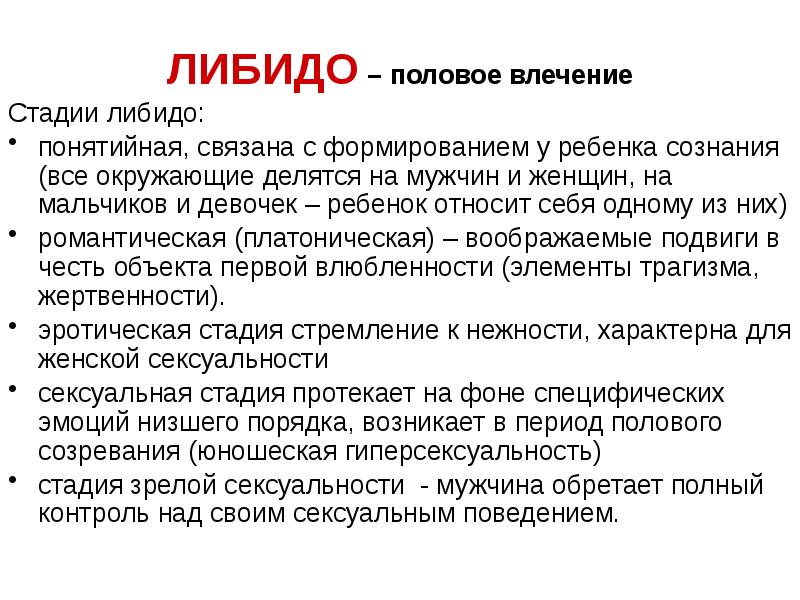 Что такое либидо у женщин простыми словами фото определение кратко и понятно