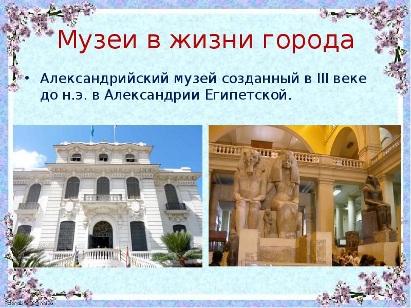 Александрийский музей в египте фото