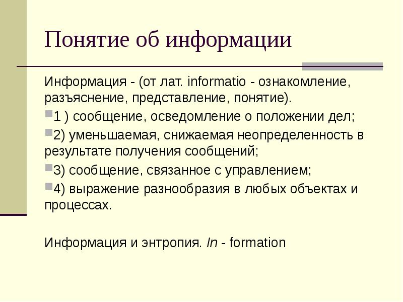 Понятие представления данных. Традиции изучения коммуникации.