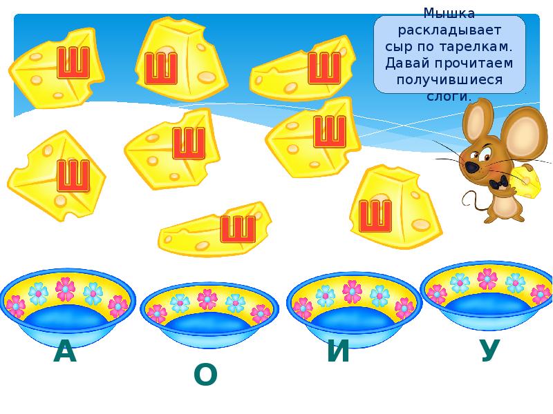 Автоматизация ш в словах презентация