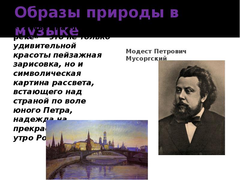 Картины природы в музыке 5 класс сообщение