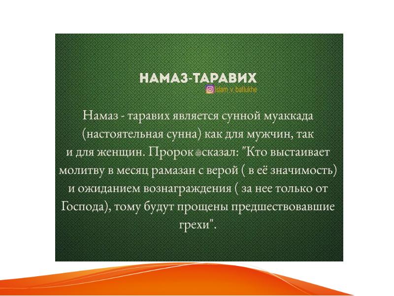 Презентация на тему намаз