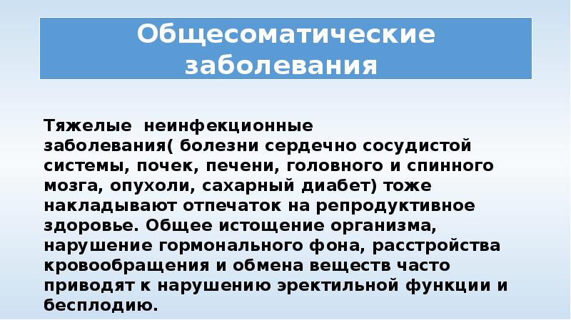 Нарушение детородной функции витамин. Нарушение репродуктивной функции.