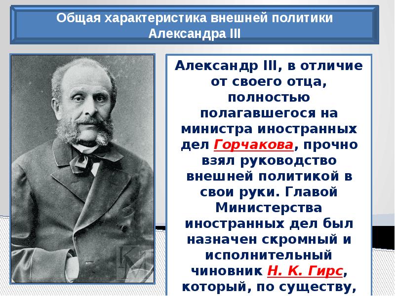 Внешняя политика александра 3 8 класс презентация