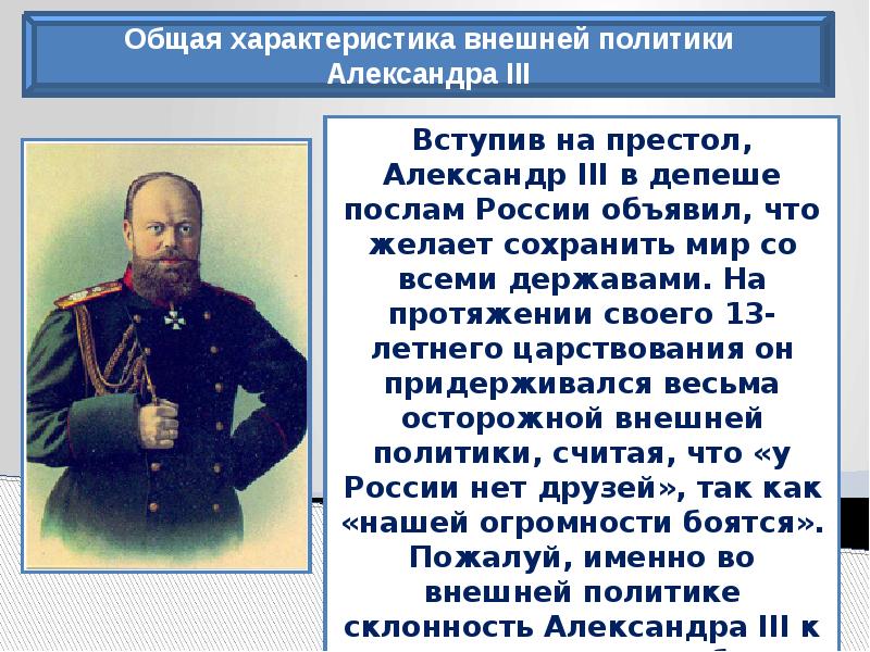 Александр 3 особенности внутренней политики презентация 9 класс