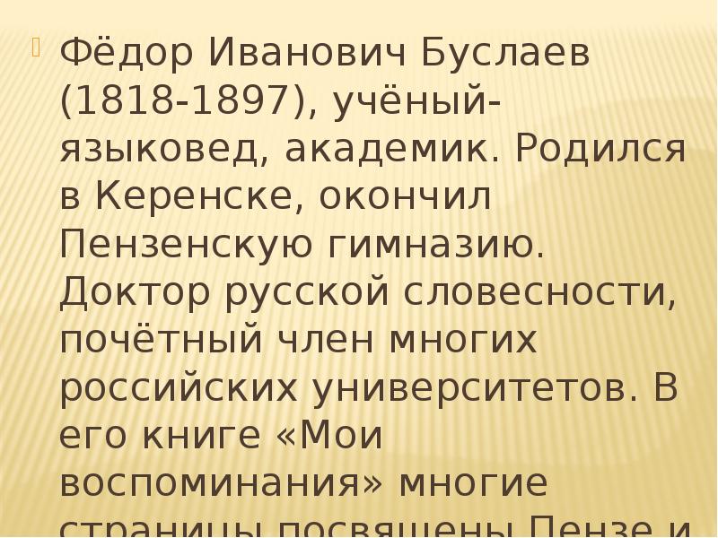 Знаменитые люди пензенской области презентация