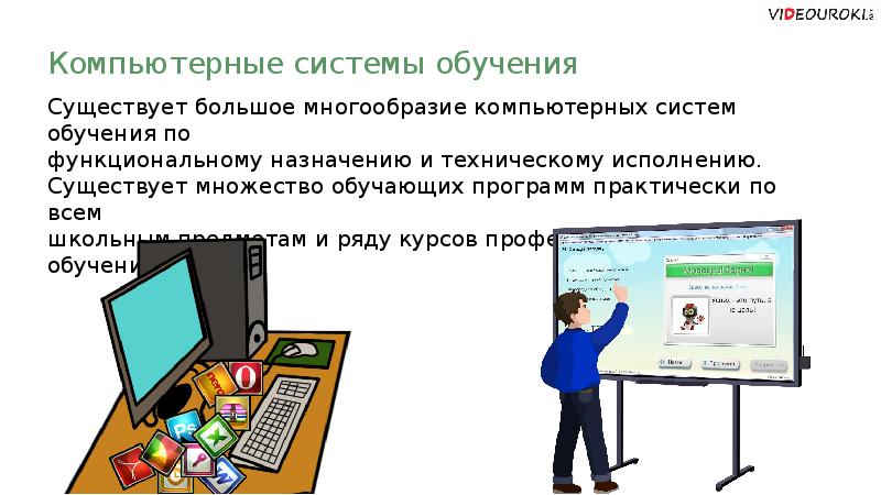 Пароль в компьютерных системах это. Компьютерные обучающие системы. Обучающие системы на базе компьютера. Обучающие информационные системы. Информационные системы обучающие системы.