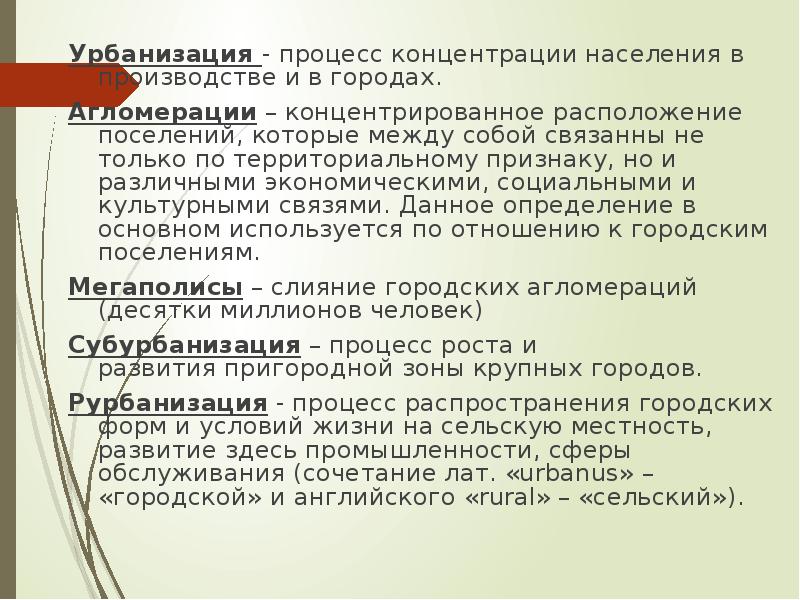 Процесс концентрации. Процесс сосредоточения населения. Концентрация это процесс. Концентрация населения. Сосредоточение населения и экономической жизни в городах.