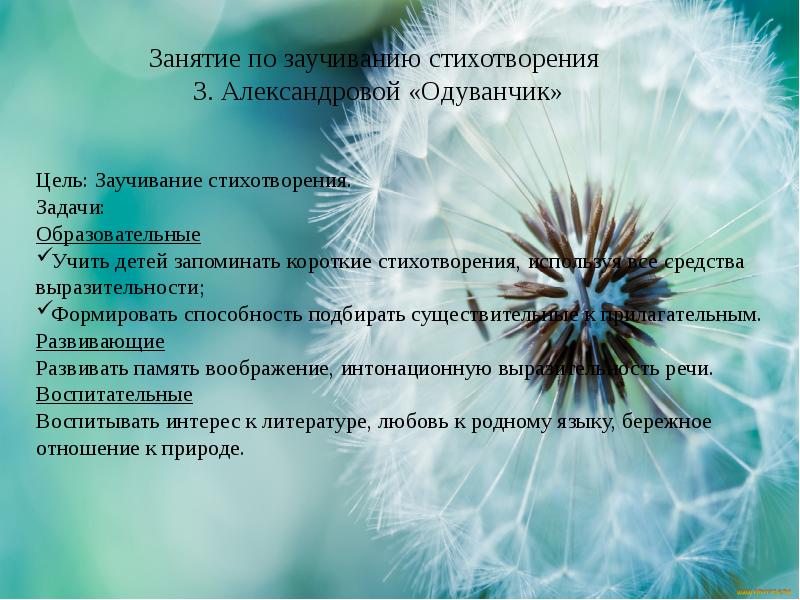 О высотская одуванчик з александрова одуванчик сравнение образов презентация 3 класс