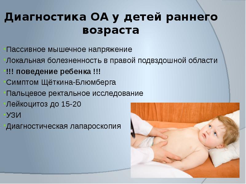 Ректальное исследование при аппендиците. Симптом куленкампфа при ректальном исследовании. Ректальное исследование при остром аппендиците. Прямокишечное исследование. Ректальное исследование при остром аппендиците у детей.