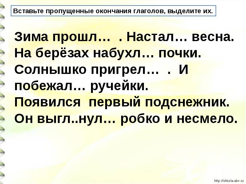 Родовые окончания глаголов а о 3 класс презентация