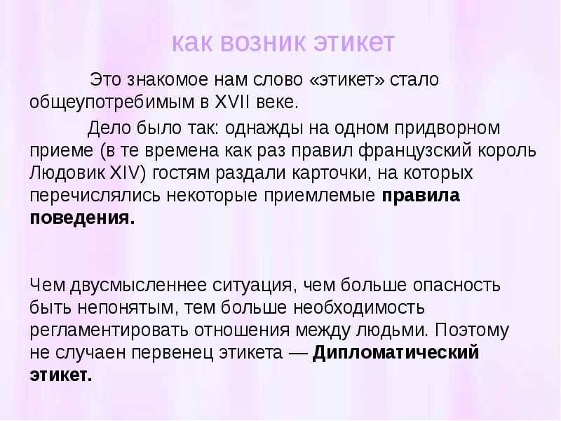 Этикетные слова картинки