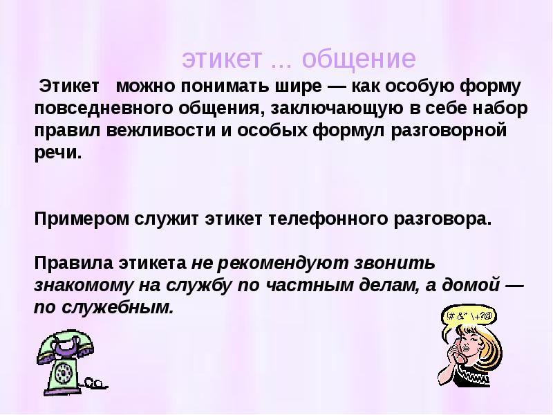 Этикет доклад. Презентация на тему этика. Этика и этикет презентация. Что такое этикет 4 класс. Презентация по теме этикет.