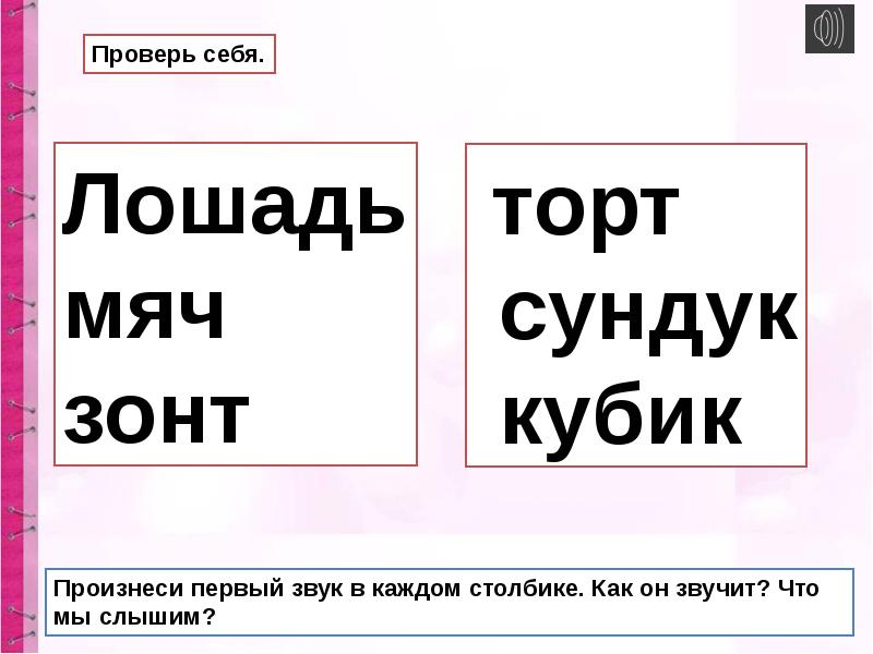 Презентация на тему глухие и звонкие согласные звуки 1 класс школа россии