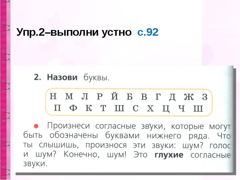 Особенности глухих и звонких согласных звуков 1 класс презентация