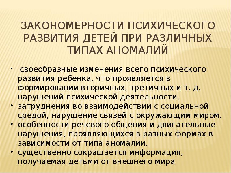 Закономерности психики