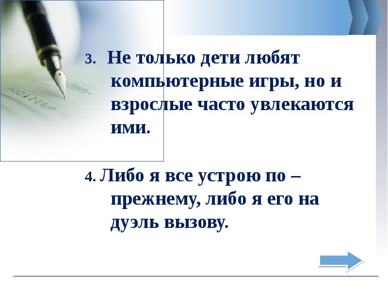 Либо 4. Либо я всё устрою по-прежнему либо его на дуэль вызову. Либо я всё устрою по-прежнему либо его на дуэль вызову разбор. Либо я всё устрою по-прежнему либо. Составить схему либо я все устрою по прежнему либо его дуэль вызову.