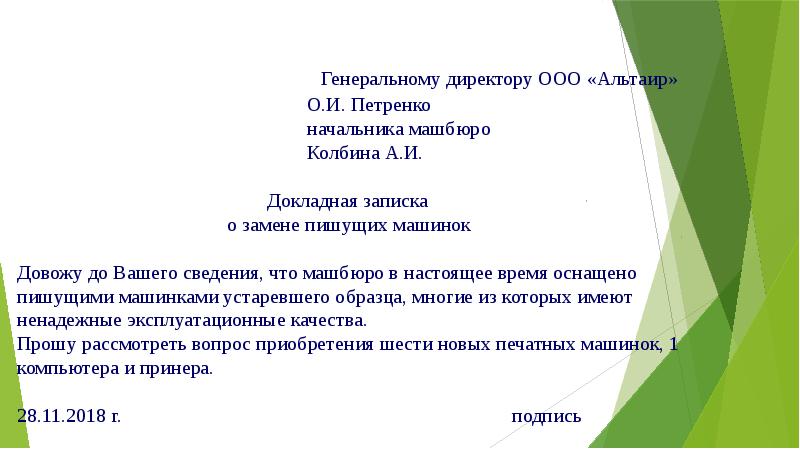 Образец докладной на ученика с неадекватным поведением