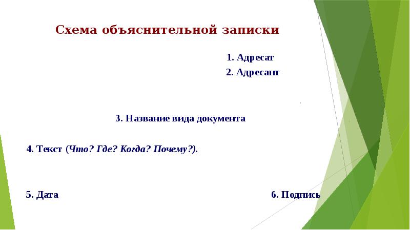 Письмо адресату или адресанту. Адресант в документе. Адресант адресат документ. Деловой стиль адресат. Объяснительная схема.