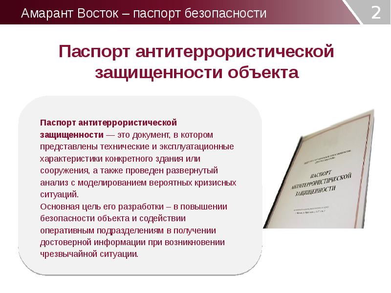 Паспорт антитеррористической безопасности объекта образец