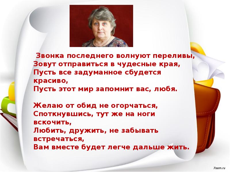 Пусть все задуманное. Пусть все задуманное сбудется. Последний звонок цитаты. Все хорошее пусть запомнится все задуманное исполнится. Пусть всё всё задуманное сбывается.