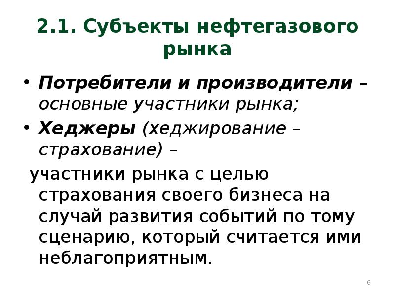 Презентация мировой рынок нефти