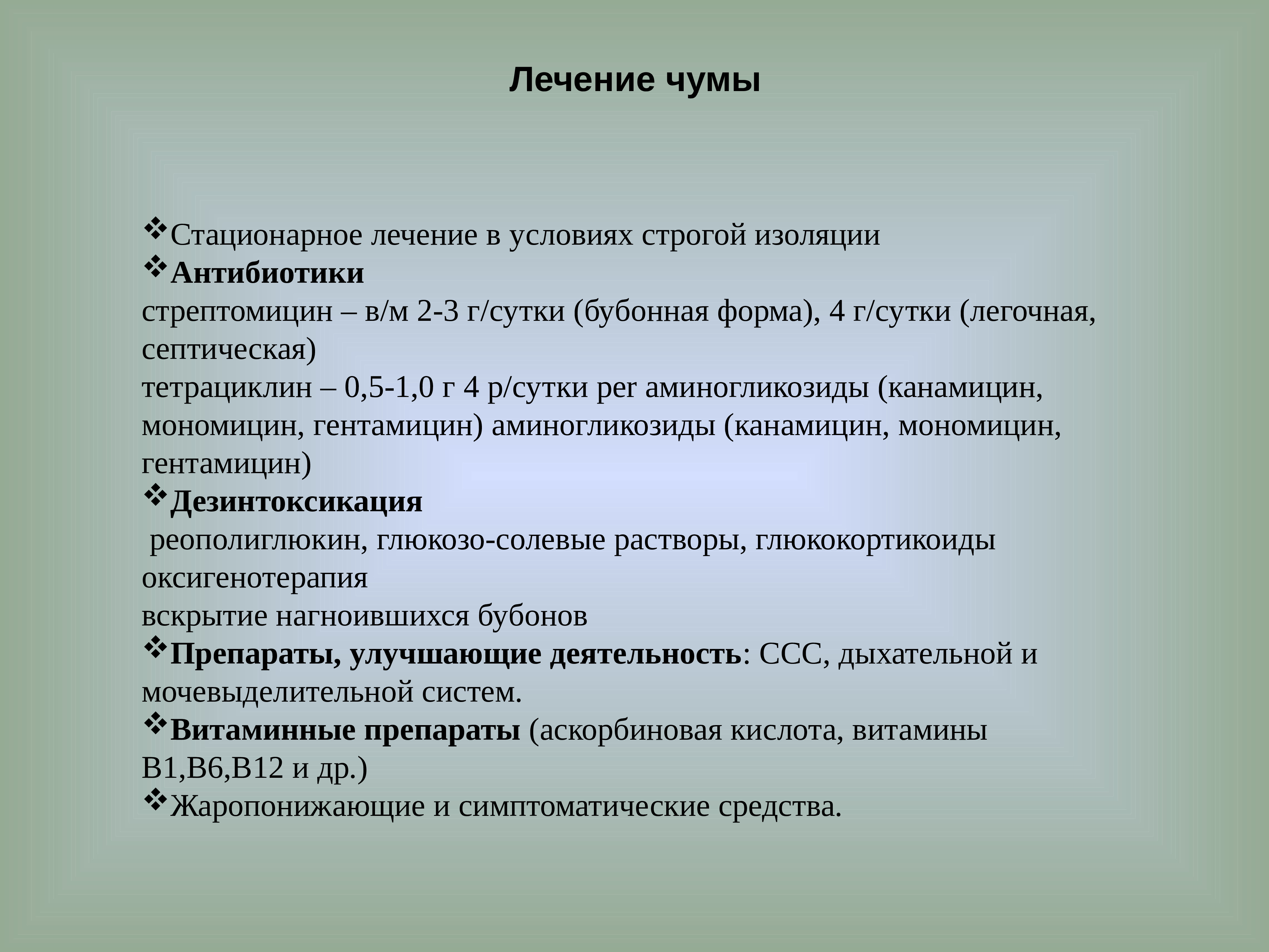 Чума как лечить. Лечение чумы. Методы лечения чумы. Препараты для лечения чумы. Чума лечение и профилактика.