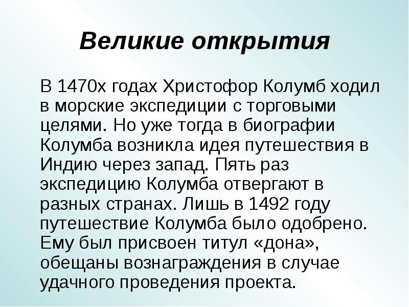 Имя на глобусе проект по окружающему миру 4 класс колумб