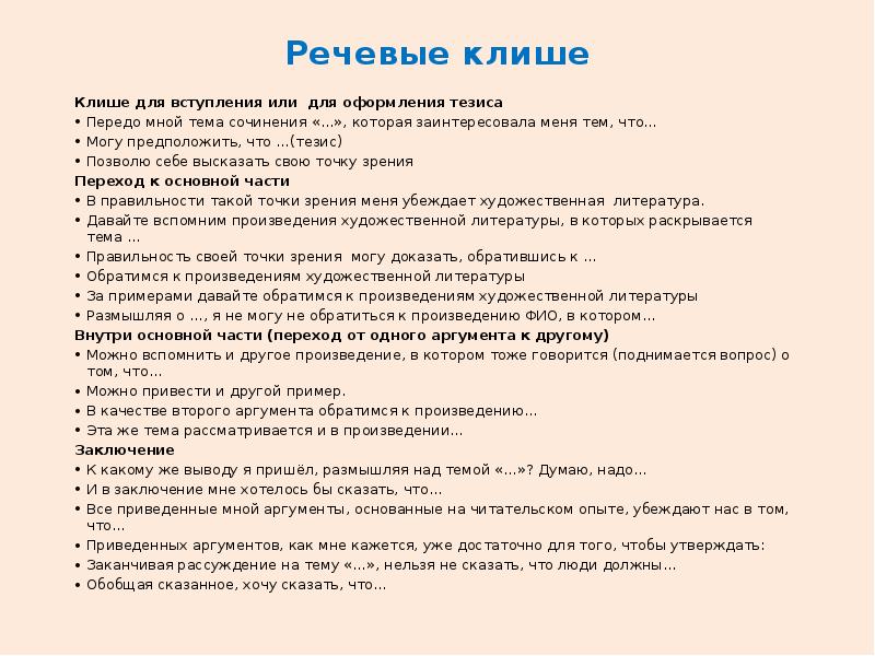 План написания итогового сочинения по литературе 11 класс